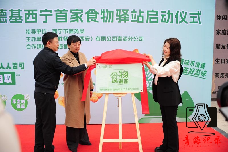 美味不浪费,肯德基食物驿站来西宁啦