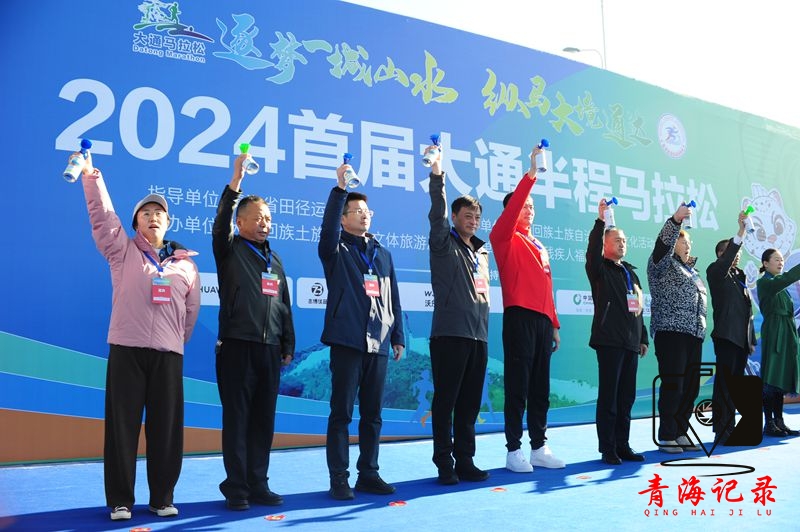 2024首届大通半程马拉松激情开跑