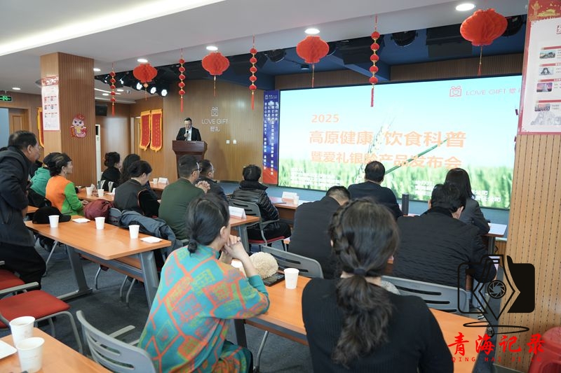 高原健康 饮食科普——爱礼“银龄”产品主题发布会成功举办