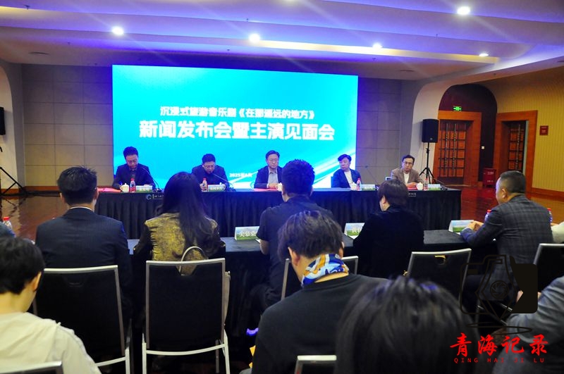 青海首部旅游沉浸式音乐剧《在那遥远的地方》将上演 填补“夜经济”空白