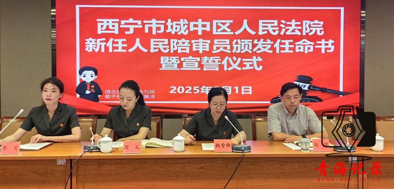 城中法院举行人民陪审员任命仪式暨岗前培训会