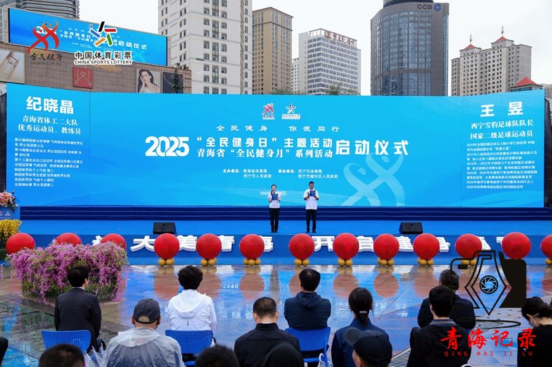 青海“全民健身月”启幕：共赴健康之约 点燃高原活力