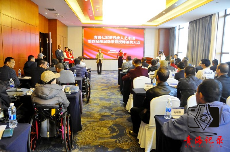 艺启新程 薪火相传——青海七彩梦残疾人艺术团换届大会圆满落幕