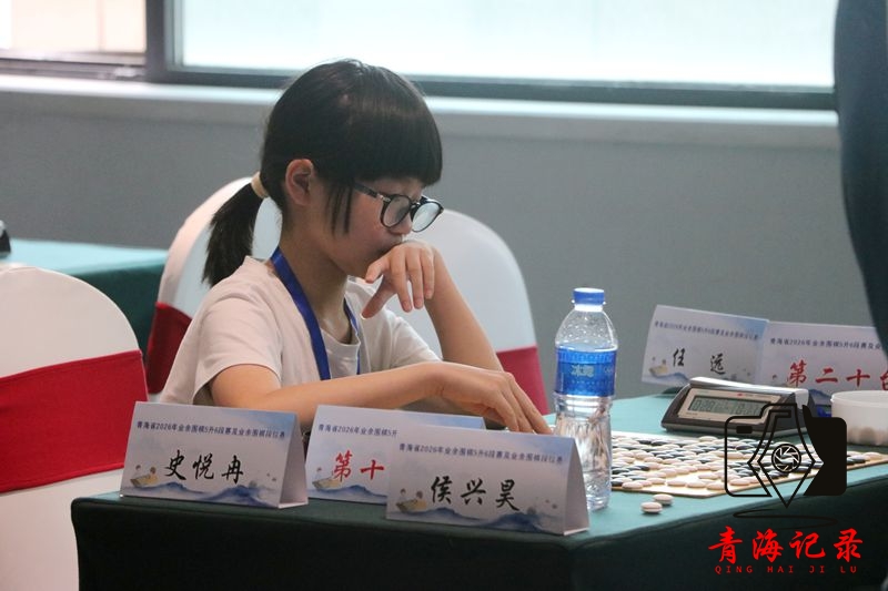 方寸纹枰竞逐高段 青海省2026年业余围棋5升6段赛正式开赛