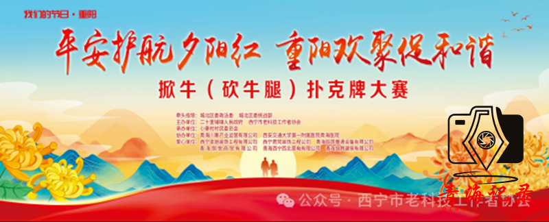 西宁城北：银龄欢聚庆节日 平安护航暖重阳